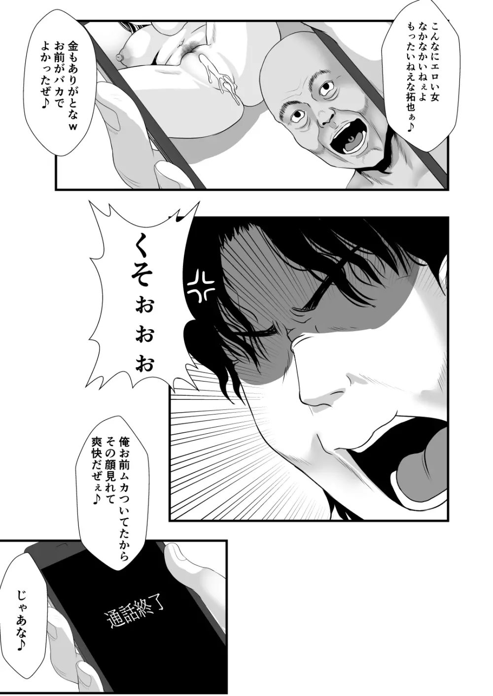 貞淑人妻NTR調教物語 -あなた一筋の女はビッチでドスケベなザーメン便器になりました- - page94