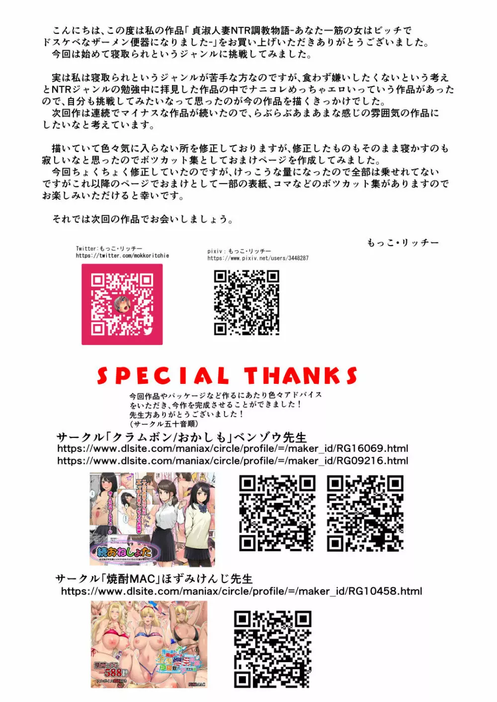 貞淑人妻NTR調教物語 -あなた一筋の女はビッチでドスケベなザーメン便器になりました- - page95