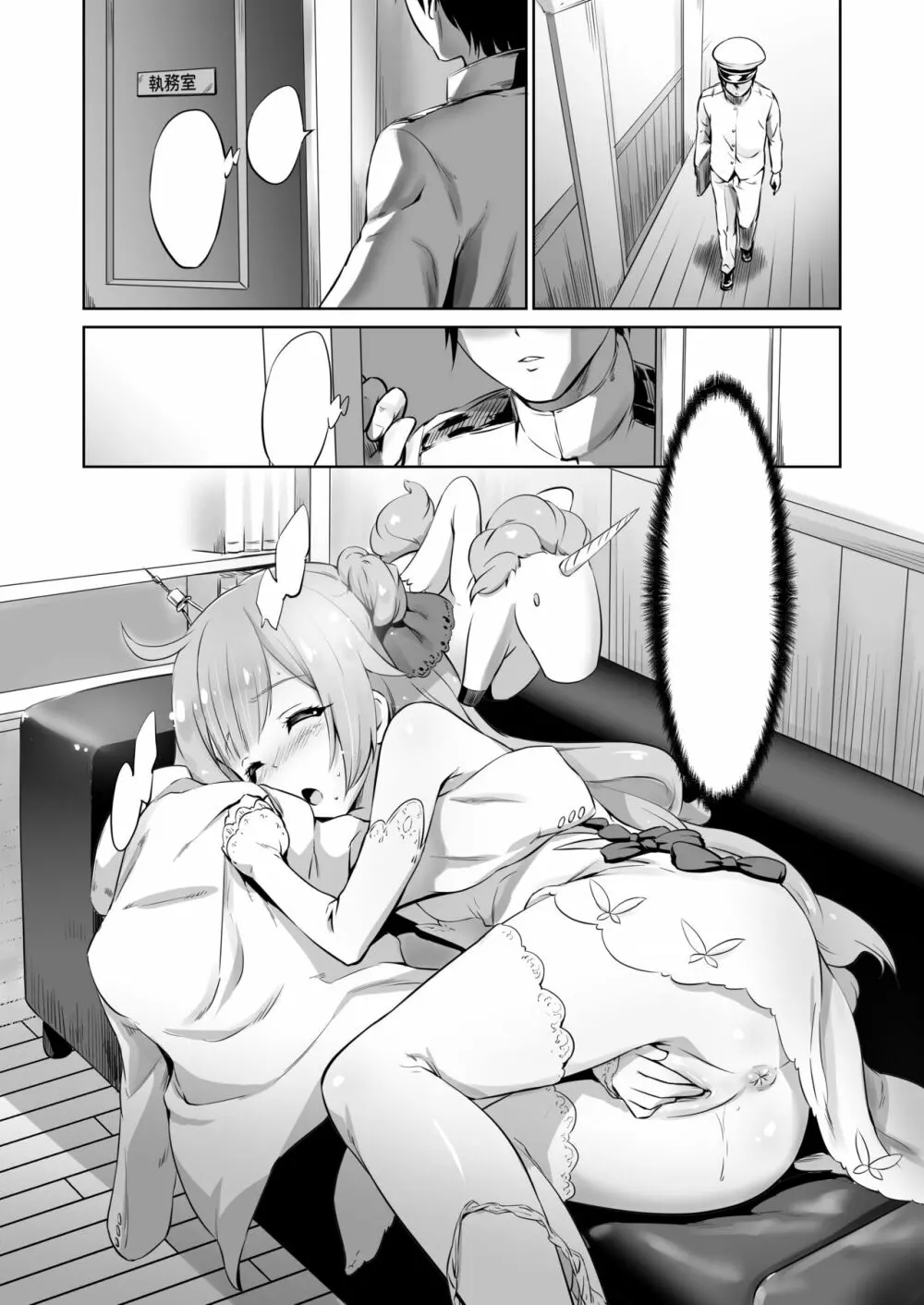 - わるいこユニコーン - page18