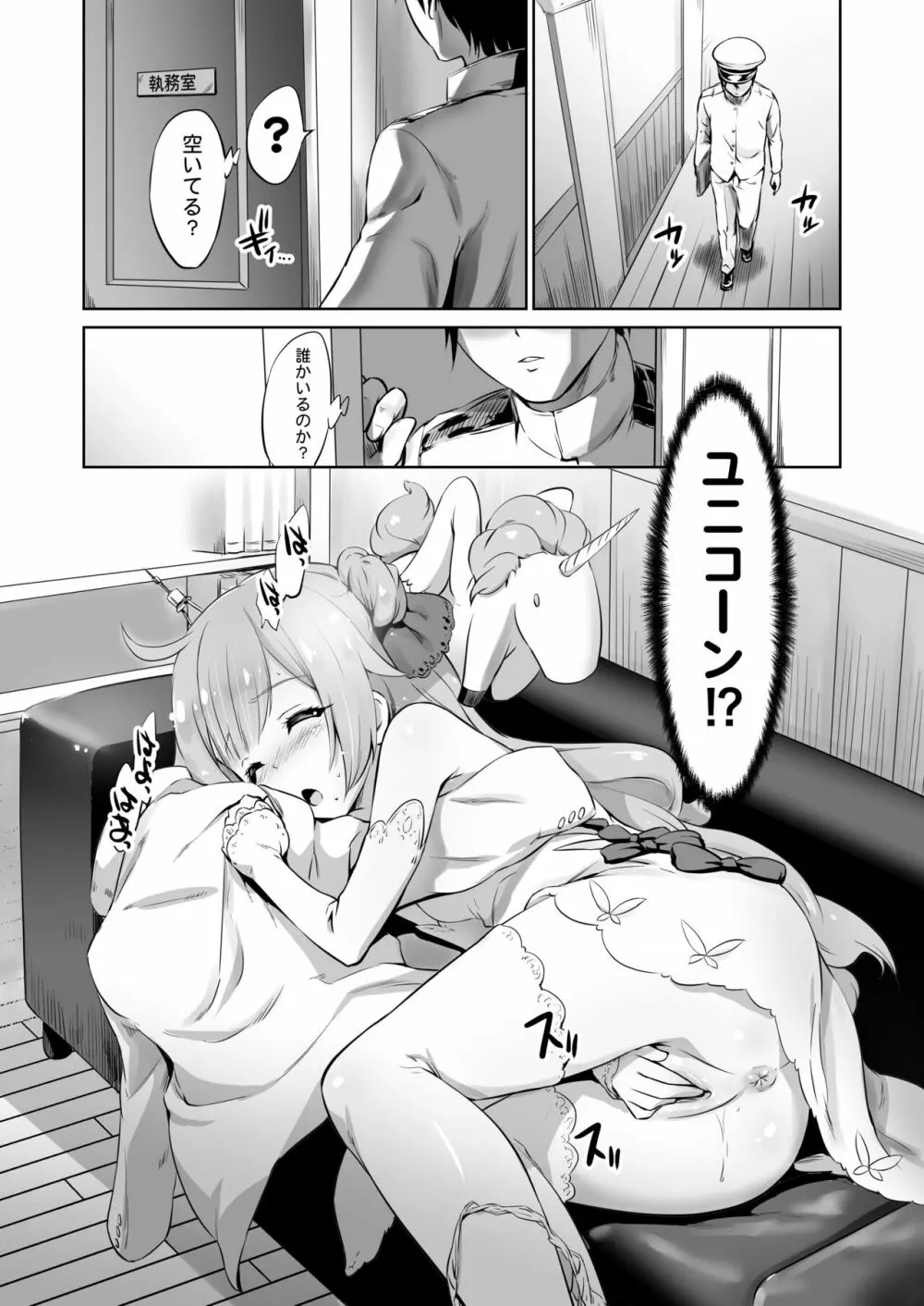 - わるいこユニコーン - page2