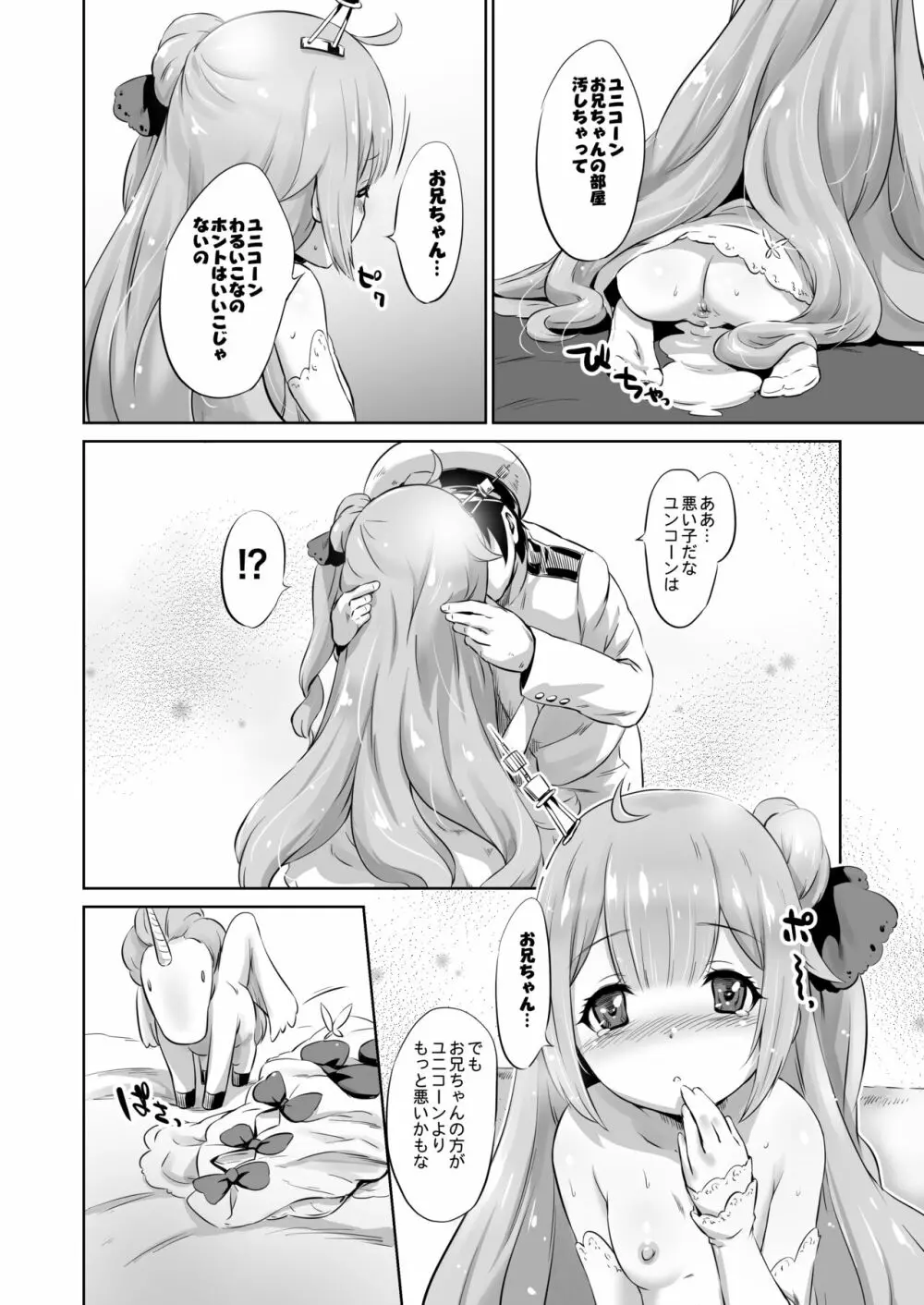 - わるいこユニコーン - page8