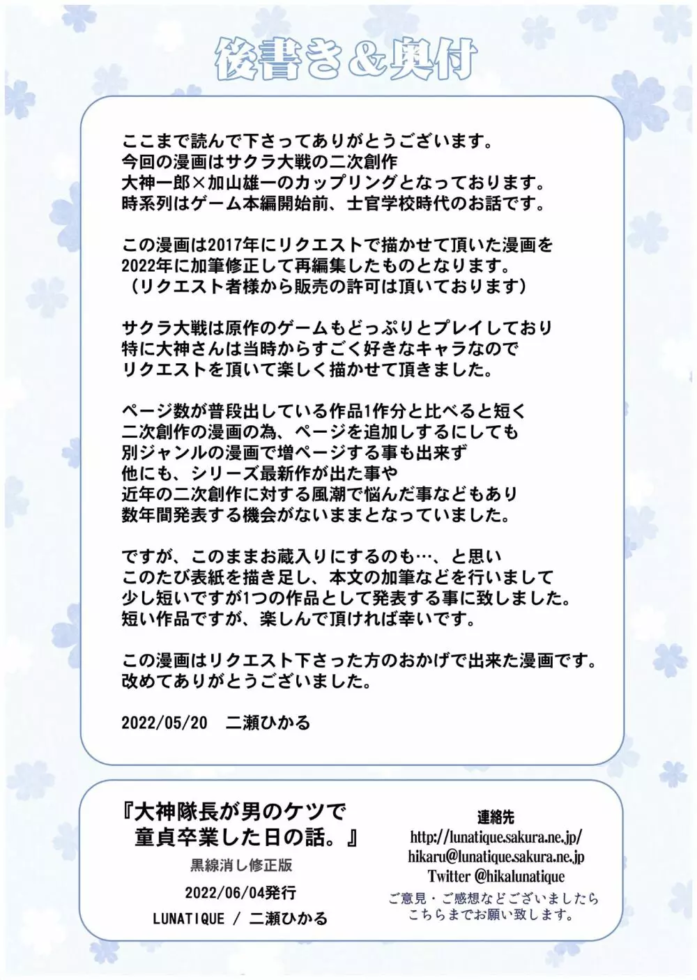 大神隊長が男のケツで童貞卒業した日の話。 - page18