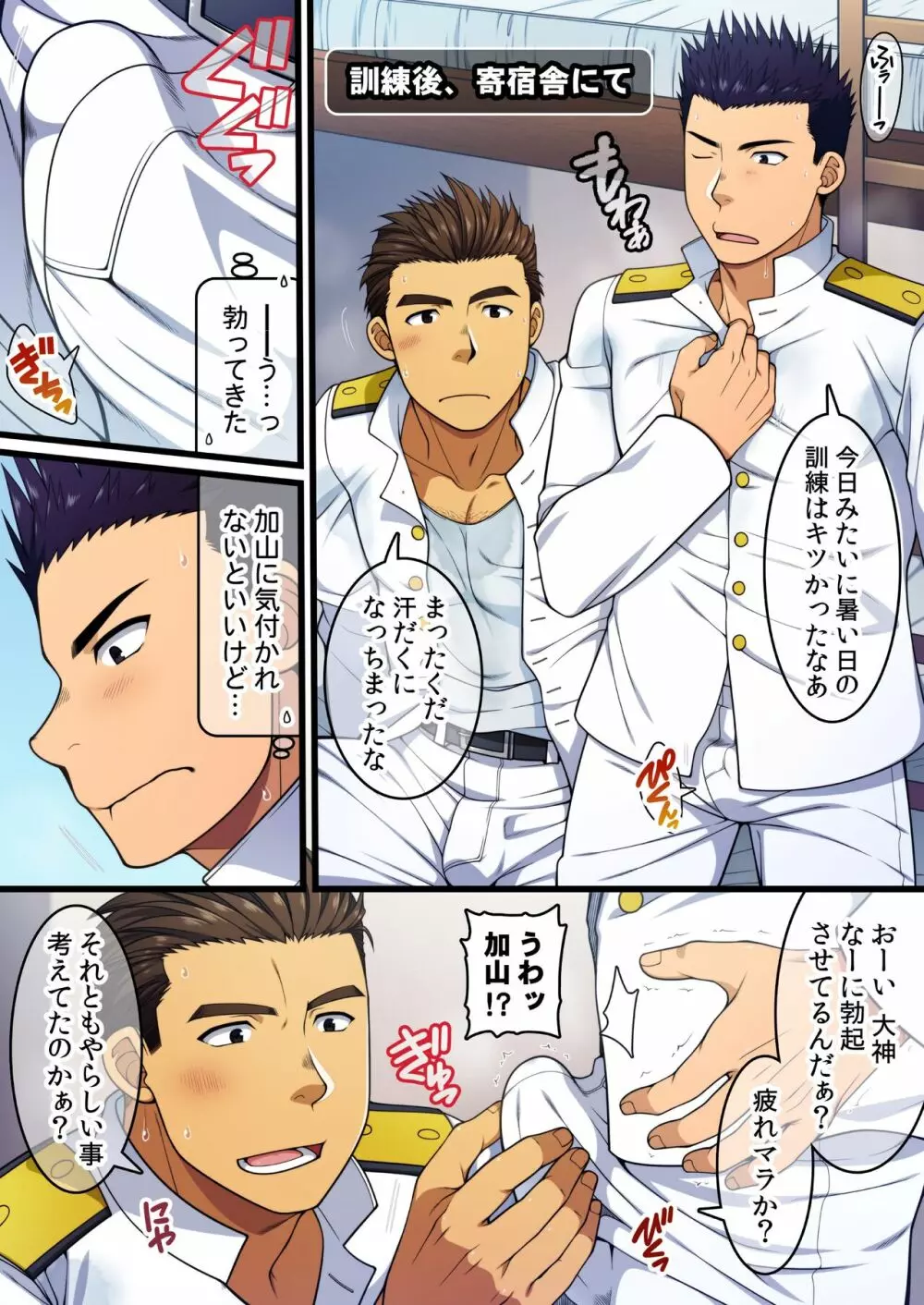 大神隊長が男のケツで童貞卒業した日の話。 - page2