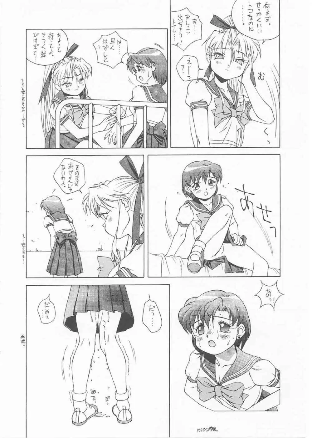 水星 3 - page21