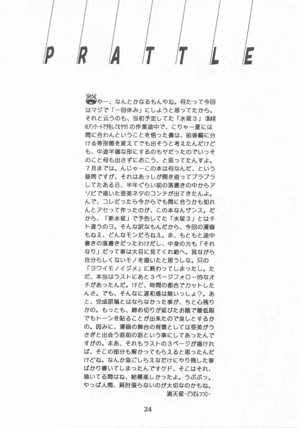 水星 3 - page23