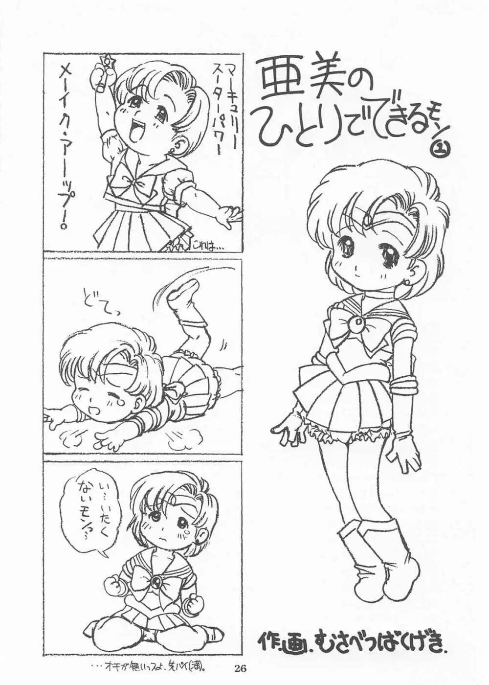 水星 3 - page25