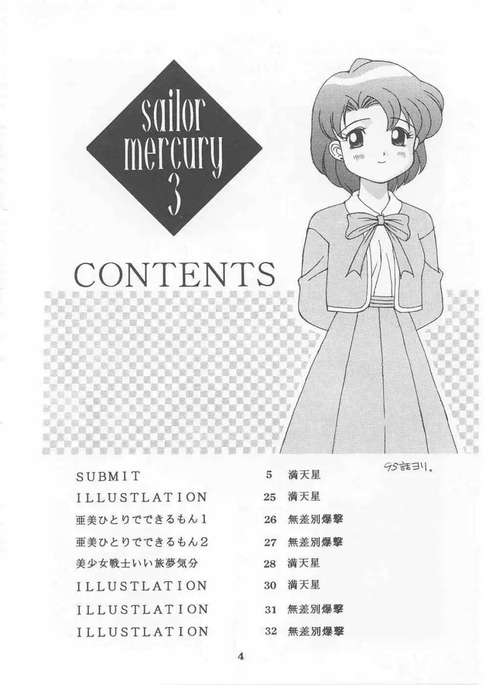 水星 3 - page3