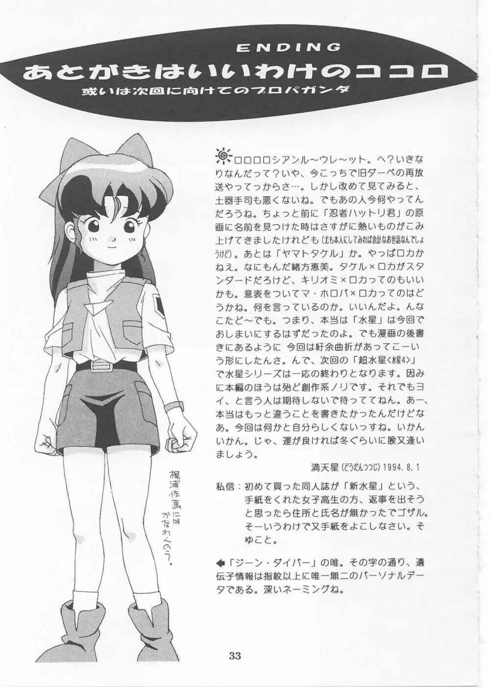 水星 3 - page32