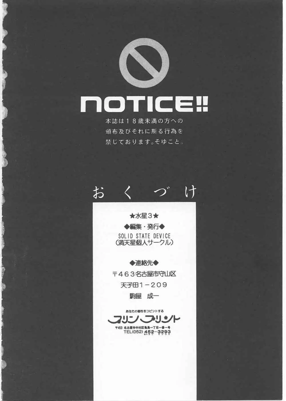 水星 3 - page33