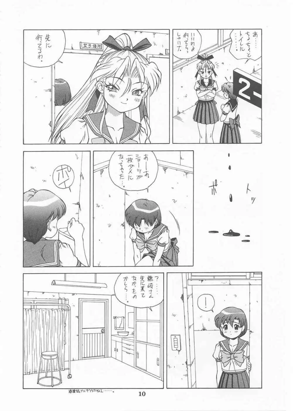 水星 3 - page9