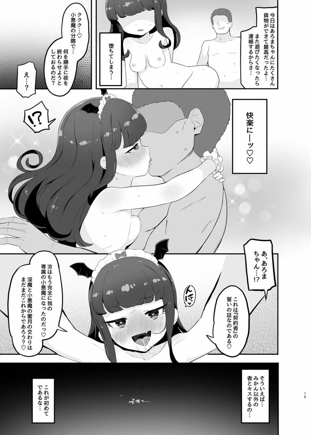 悪魔堕落 - page19