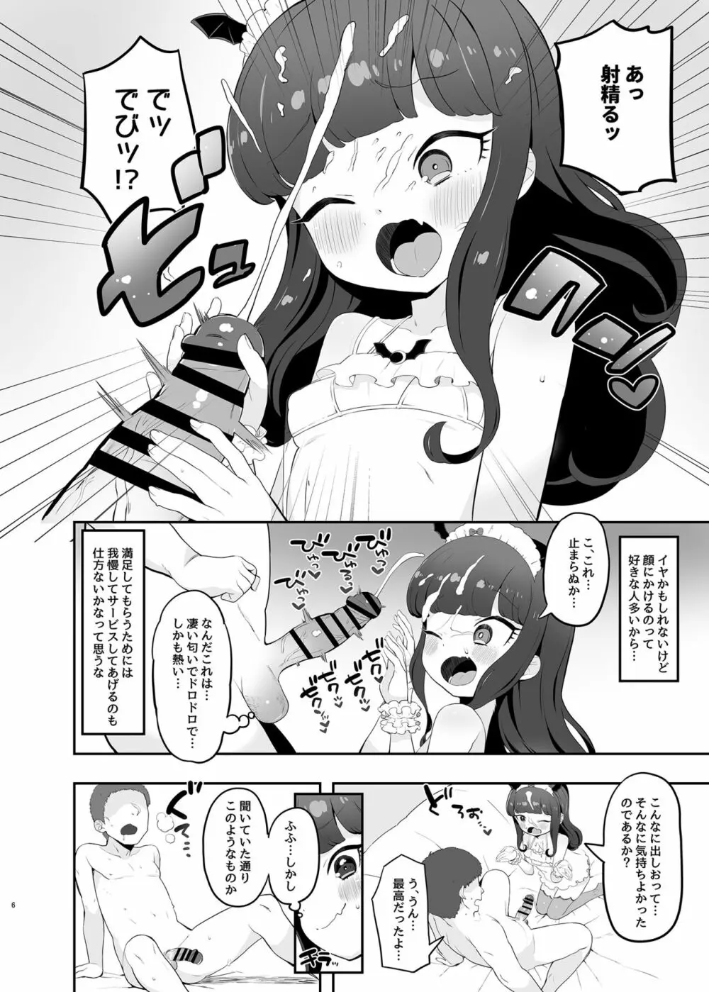 悪魔堕落 - page6