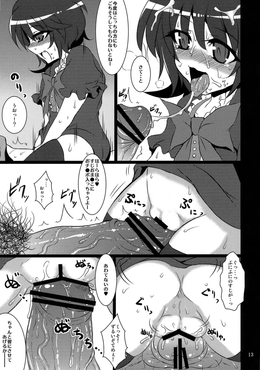 鵺ノ舞ウ夜 - page12