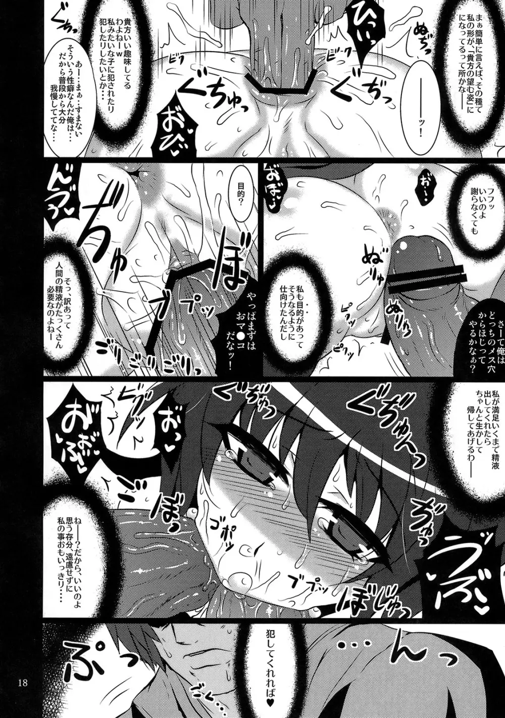 鵺ノ舞ウ夜 - page17