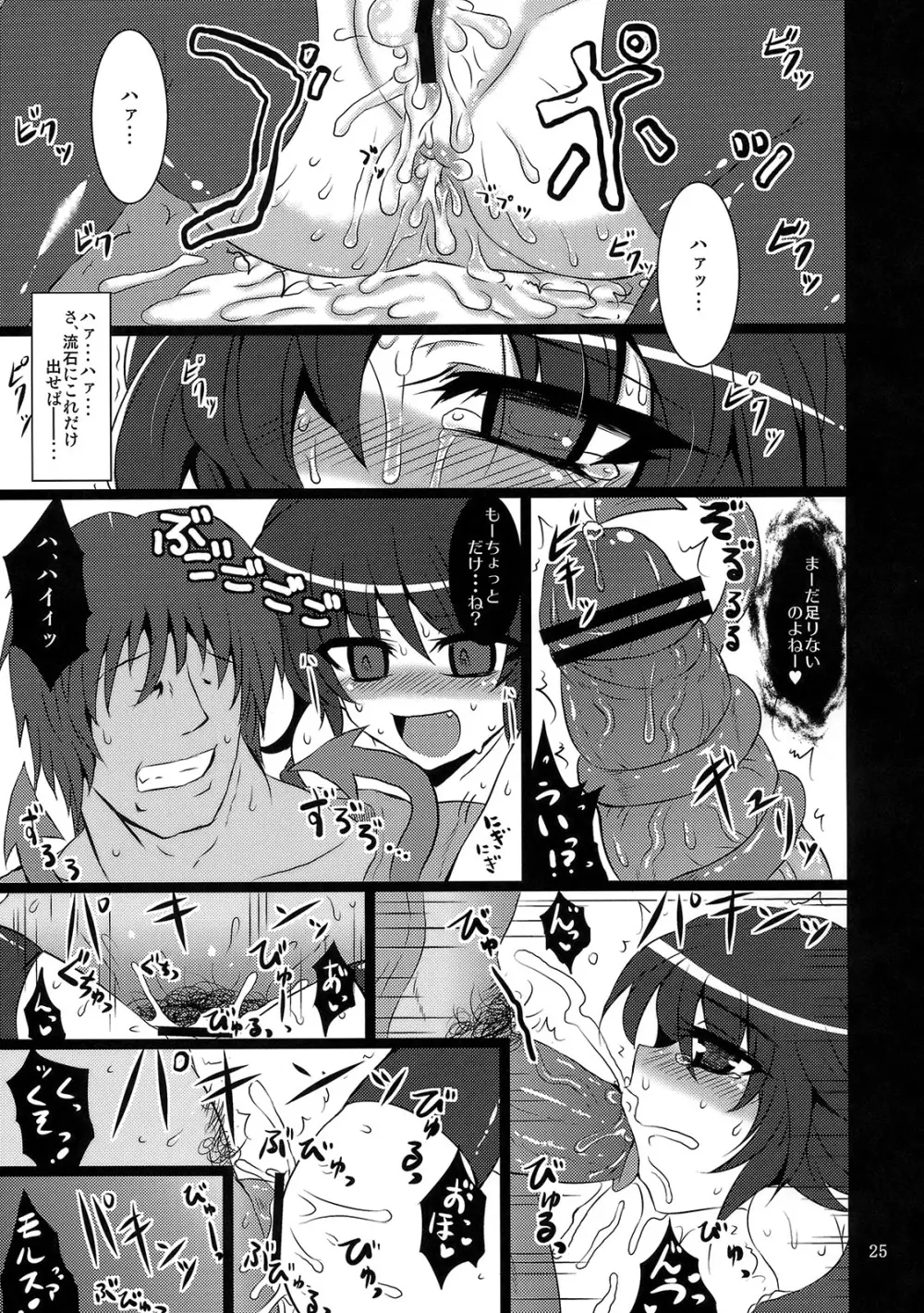 鵺ノ舞ウ夜 - page24