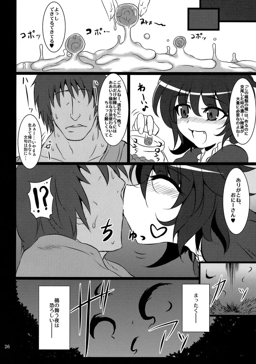 鵺ノ舞ウ夜 - page25