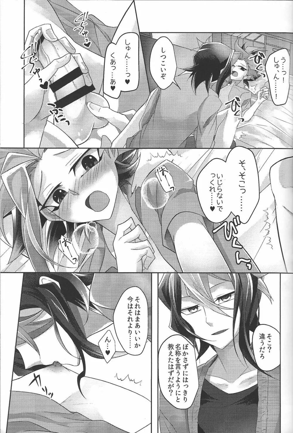 オマエのはじめてぜんぶオレ。 - page11