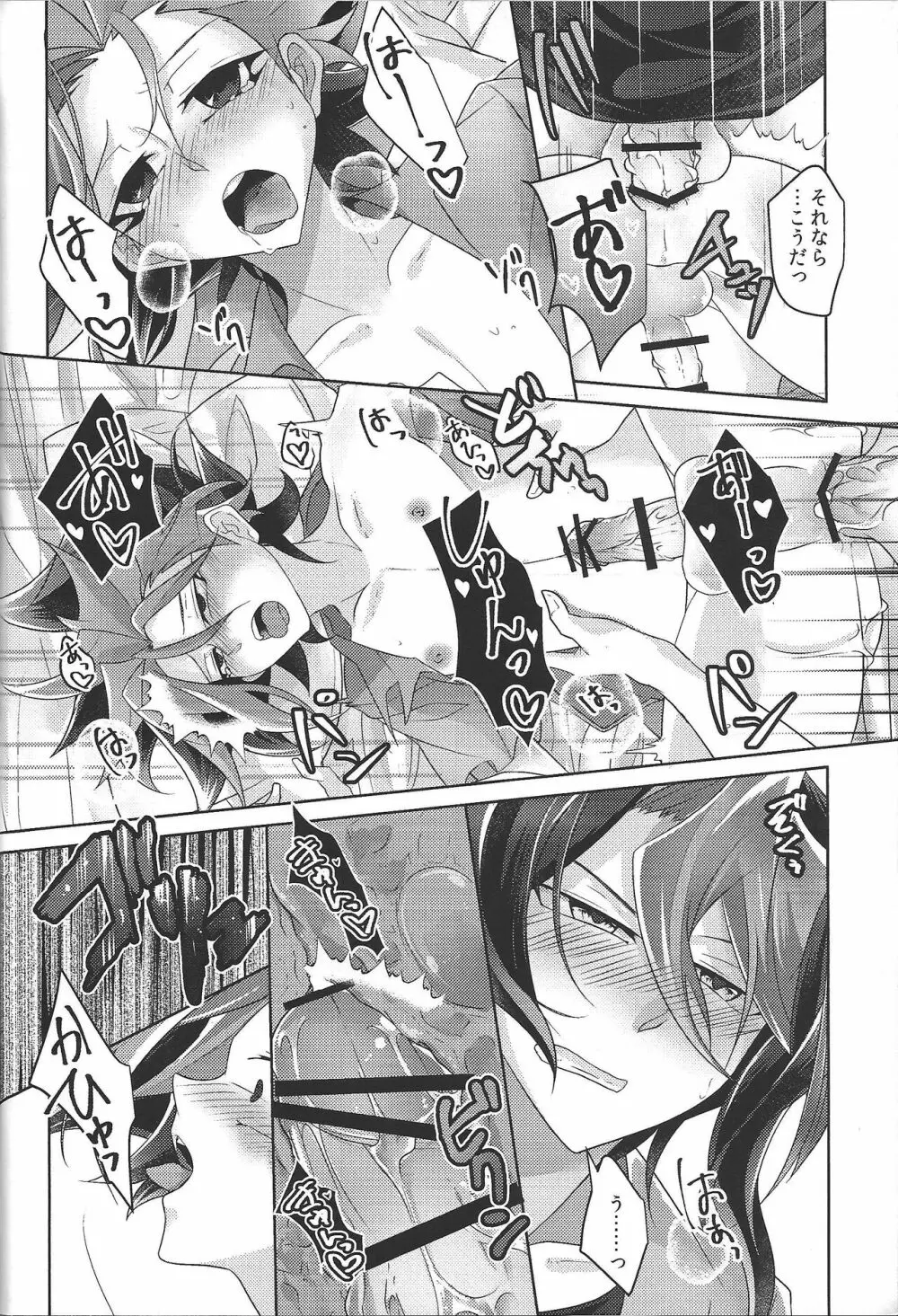 オマエのはじめてぜんぶオレ。 - page16
