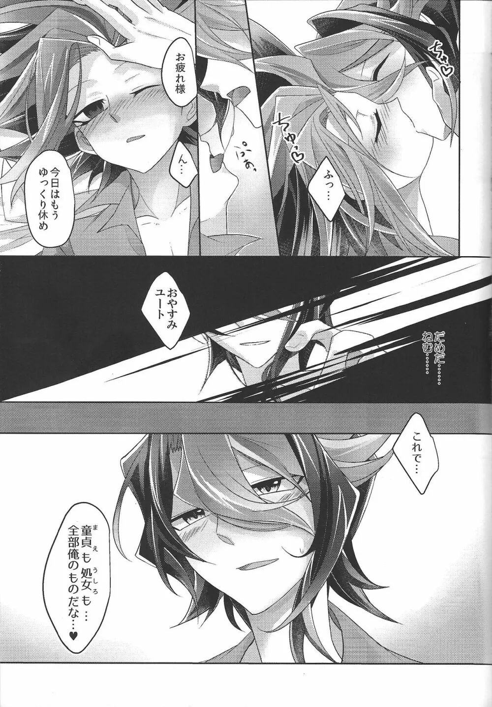 オマエのはじめてぜんぶオレ。 - page19