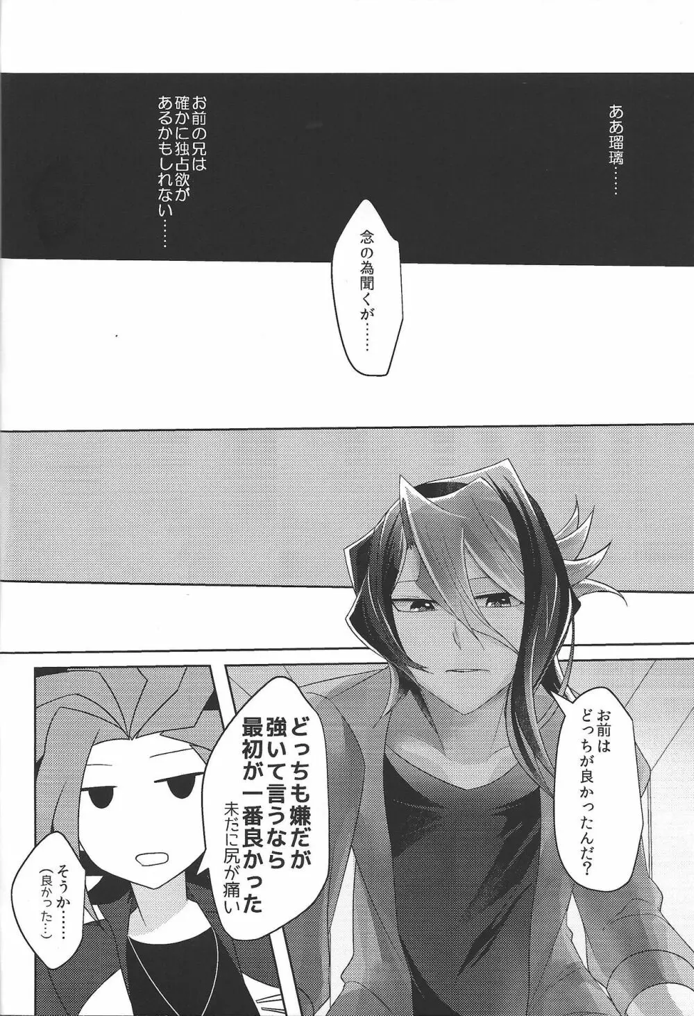 オマエのはじめてぜんぶオレ。 - page20