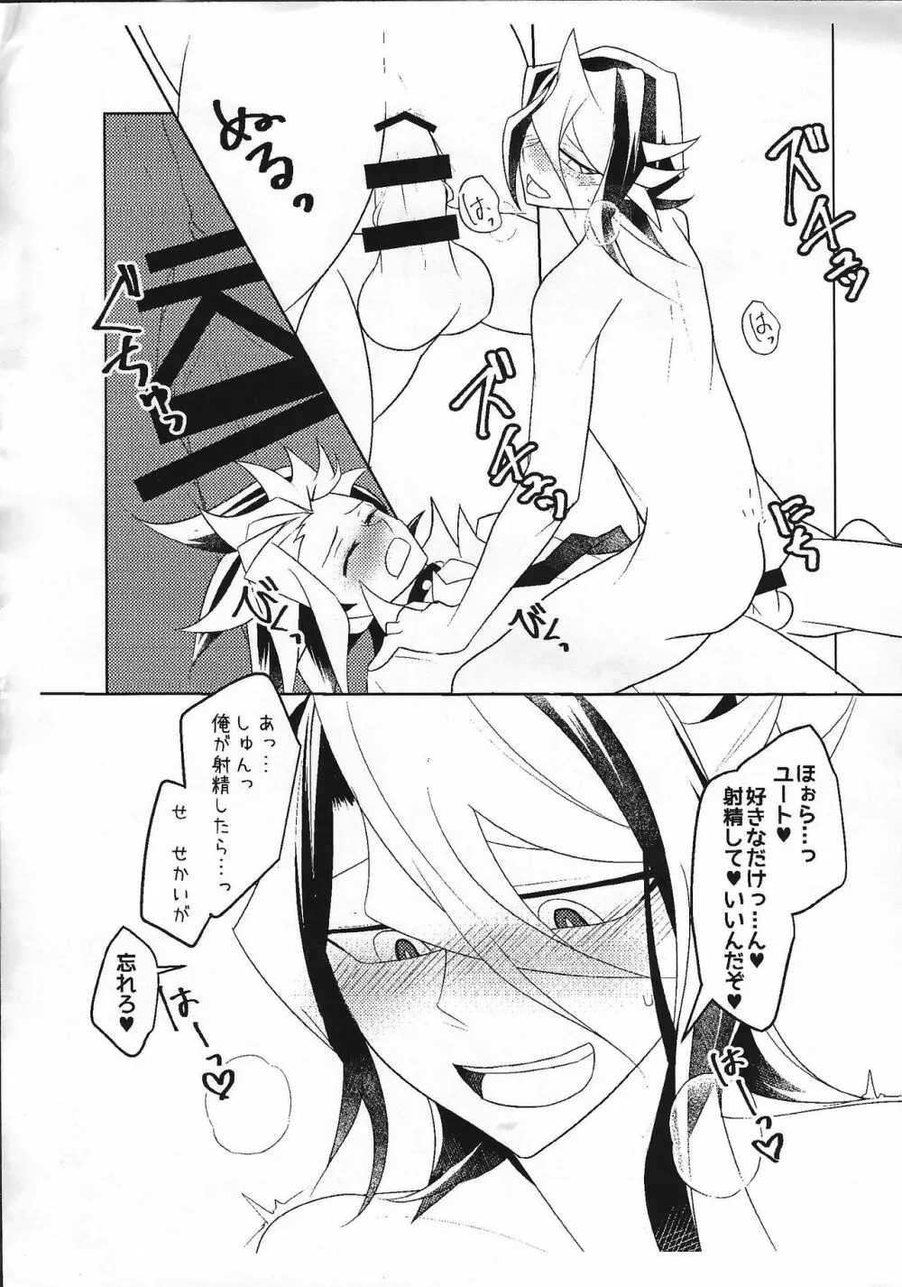 オマエのはじめてぜんぶオレ。 - page26