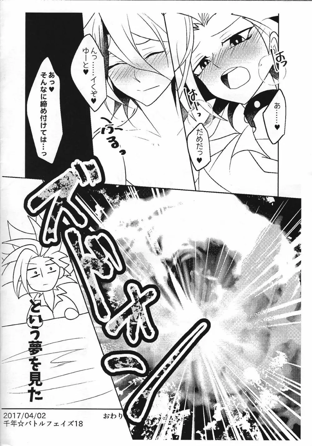 オマエのはじめてぜんぶオレ。 - page27