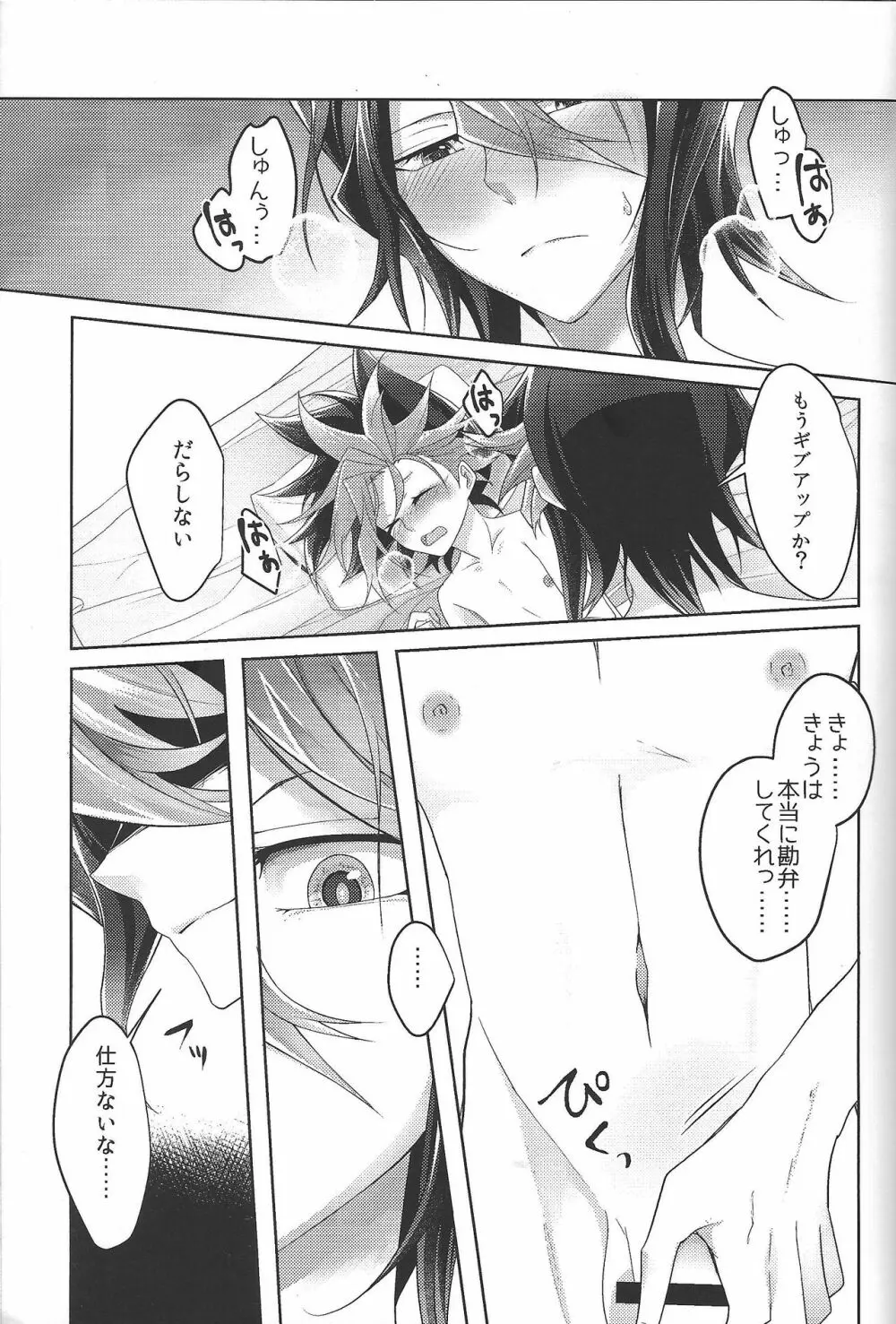 オマエのはじめてぜんぶオレ。 - page3