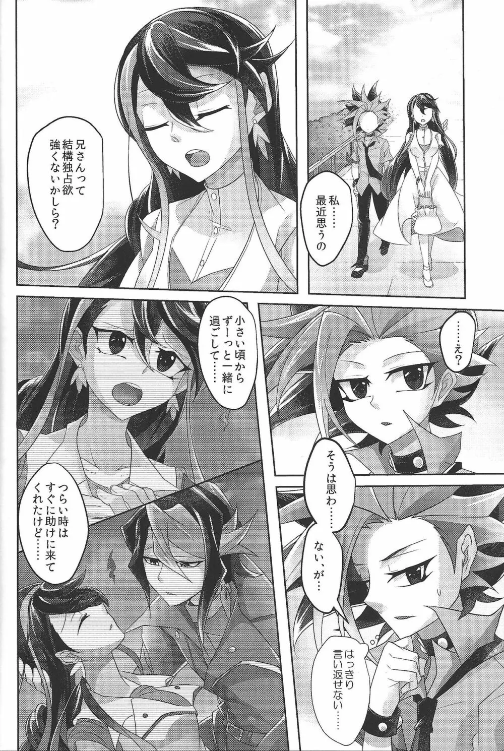 オマエのはじめてぜんぶオレ。 - page6