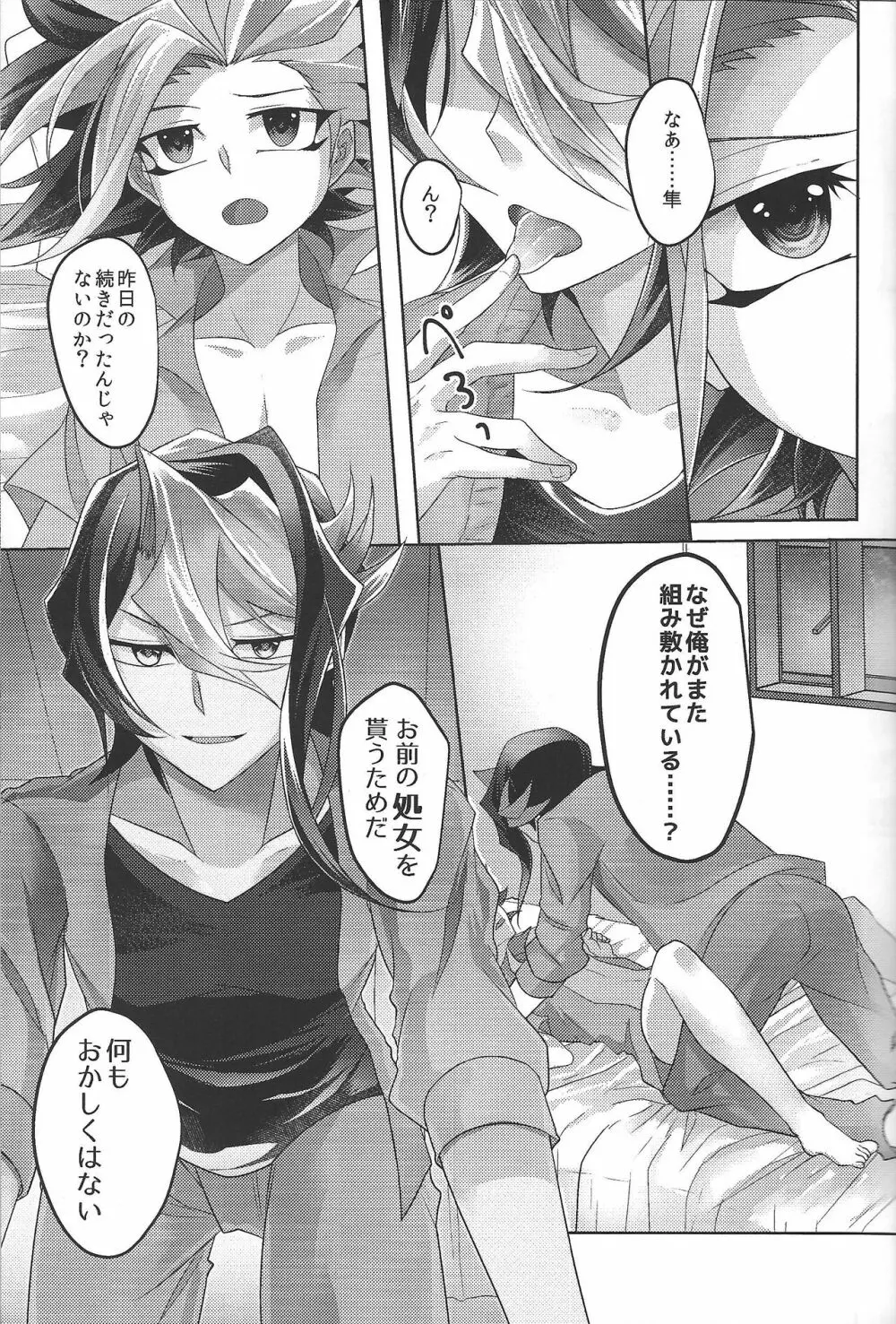 オマエのはじめてぜんぶオレ。 - page9