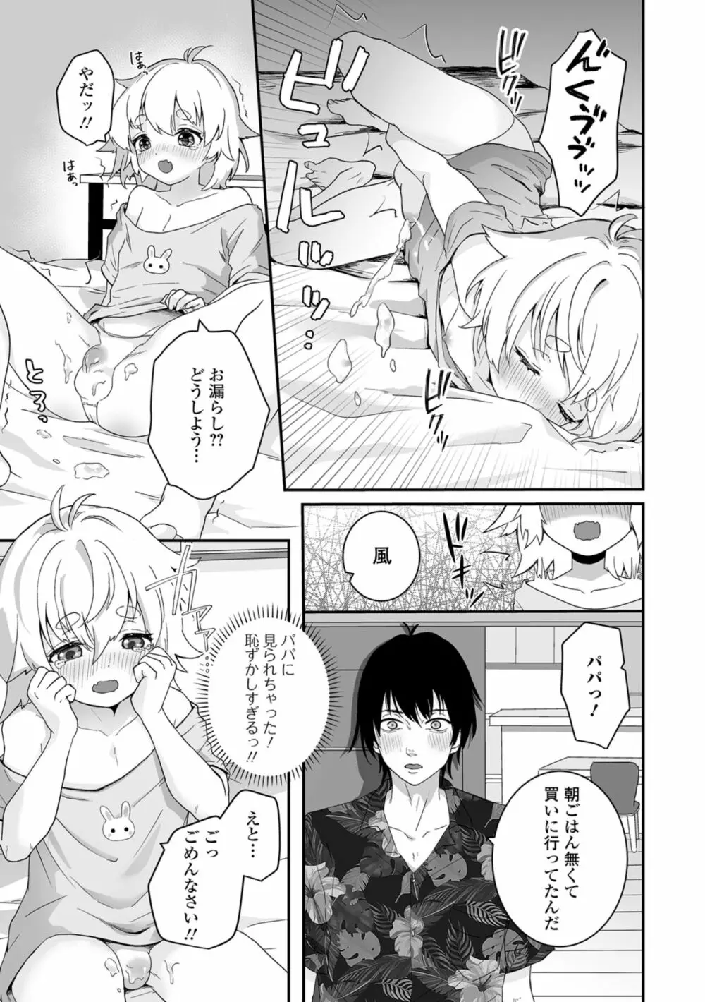 ヤリたいのは男の娘 いずみコミックス・ハーフ シリーズ034 - page23