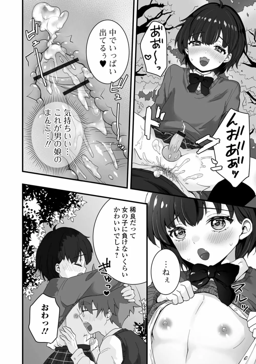ヤリたいのは男の娘 いずみコミックス・ハーフ シリーズ034 - page44