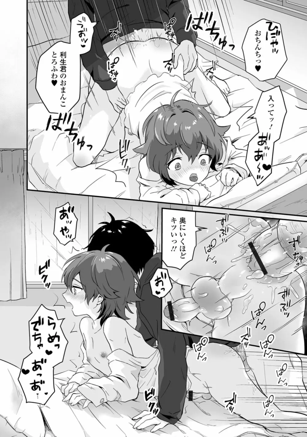 ヤリたいのは男の娘 いずみコミックス・ハーフ シリーズ034 - page62