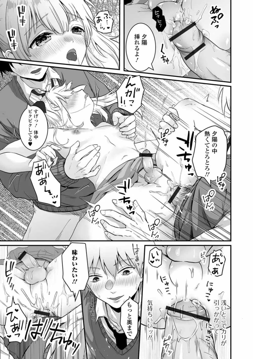 ヤリたいのは男の娘 いずみコミックス・ハーフ シリーズ034 - page79