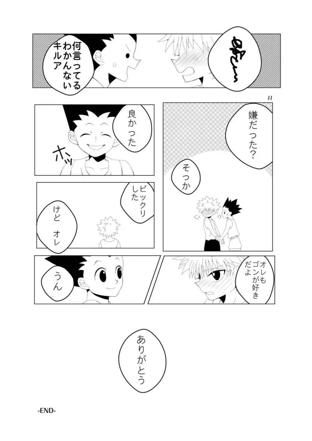 (CC大阪89) [くりこみ (安達ひみ子)] CHU-CHU-CHU (ハンター×ハンター) - page11
