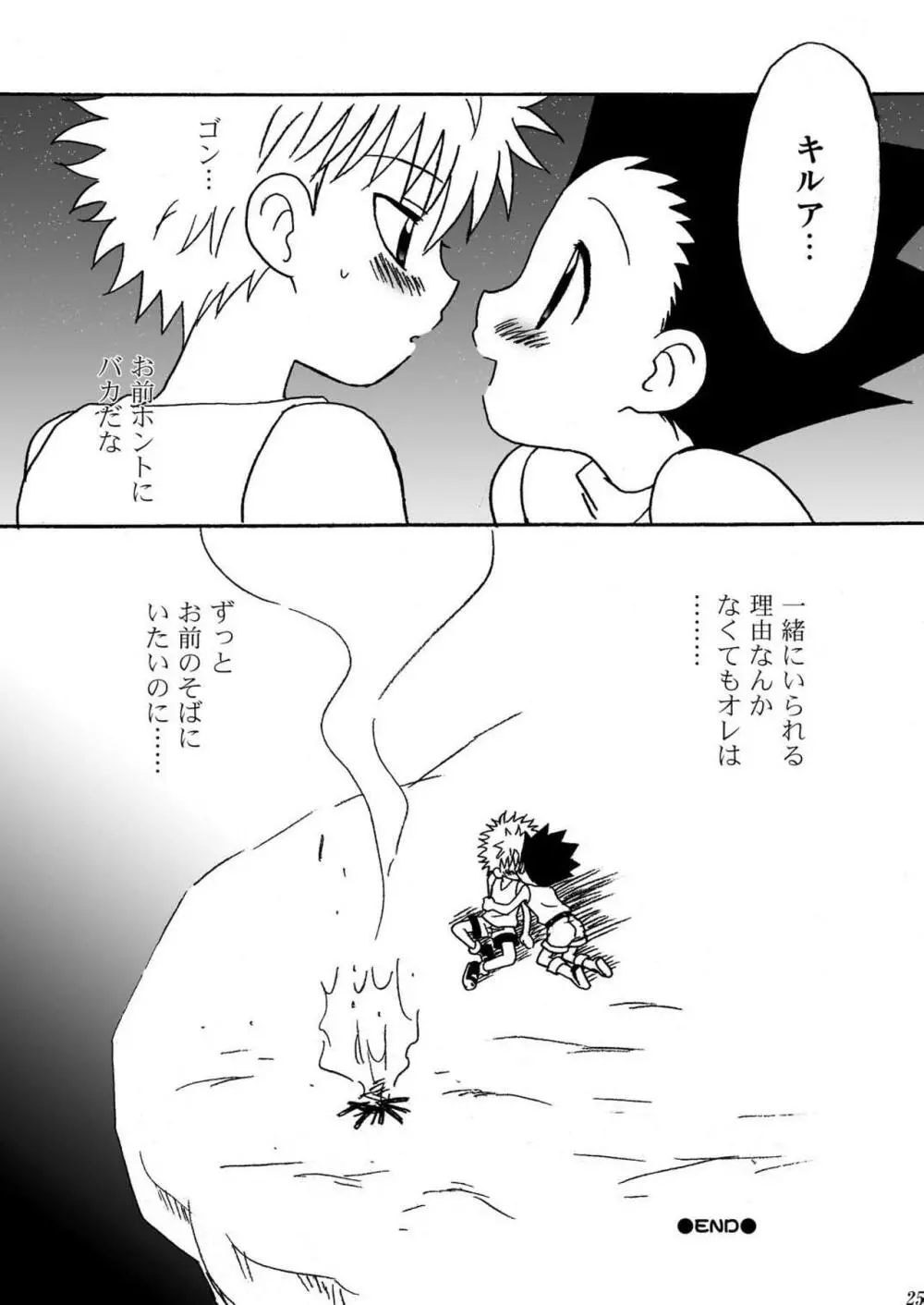(CC大阪89) [くりこみ (安達ひみ子)] CHU-CHU-CHU (ハンター×ハンター) - page25