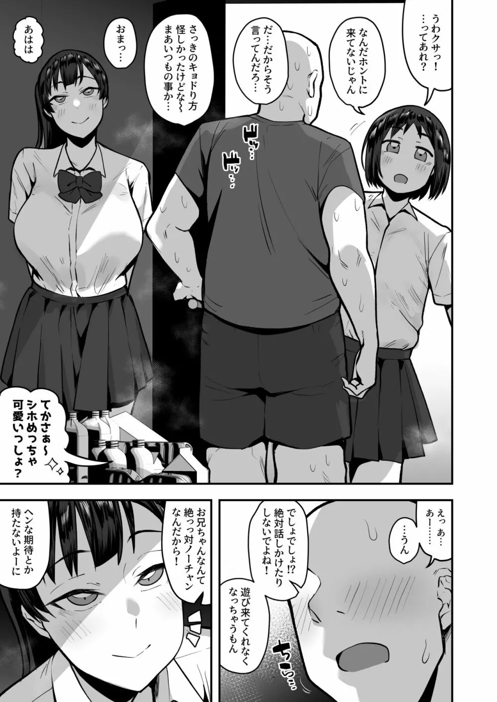 妹の友達がドスケベ体臭フェチ過ぎて、陰キャの俺と危険日中出しハメまくり - page18