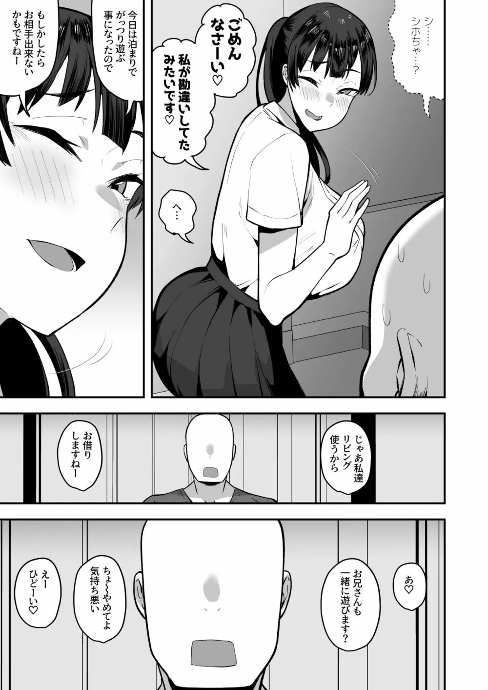 妹の友達がドスケベ体臭フェチ過ぎて、陰キャの俺と危険日中出しハメまくり - page40