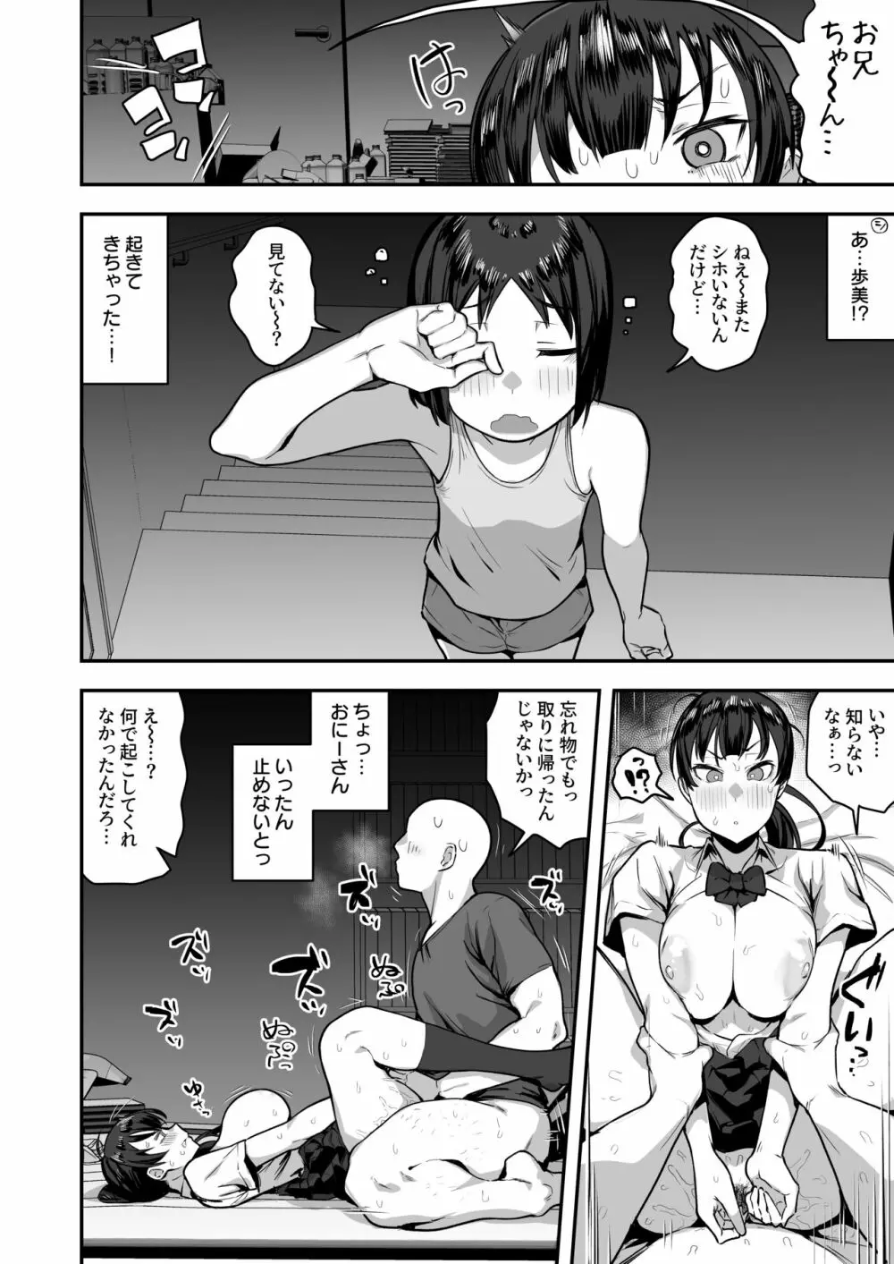 妹の友達がドスケベ体臭フェチ過ぎて、陰キャの俺と危険日中出しハメまくり - page71
