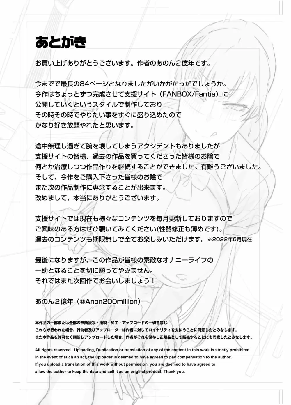 妹の友達がドスケベ体臭フェチ過ぎて、陰キャの俺と危険日中出しハメまくり - page86