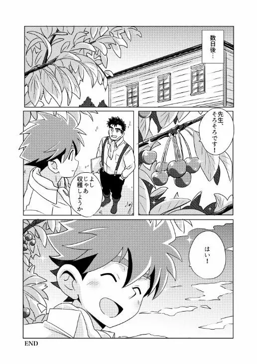 [WEST ONE (10nin) 桜桃 - page18