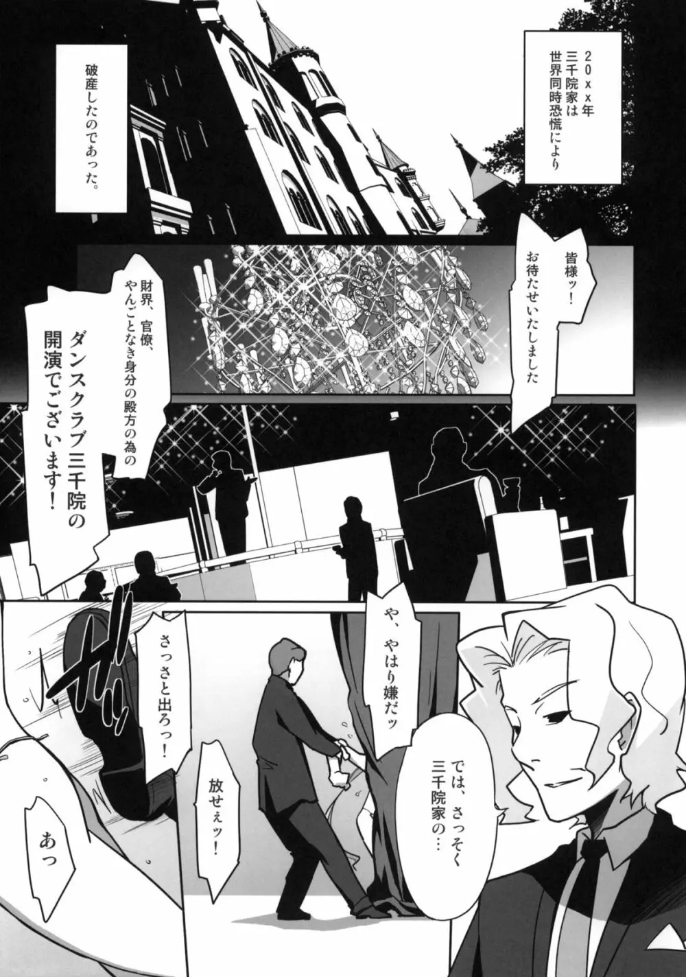 DANCE CLUB SANZENIN - page12