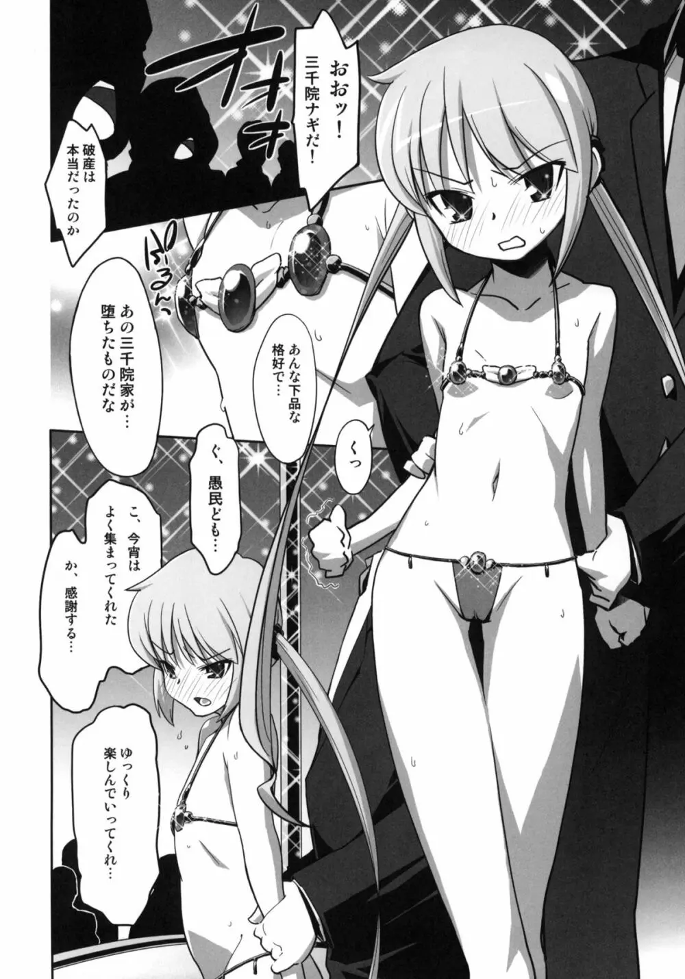 DANCE CLUB SANZENIN - page13