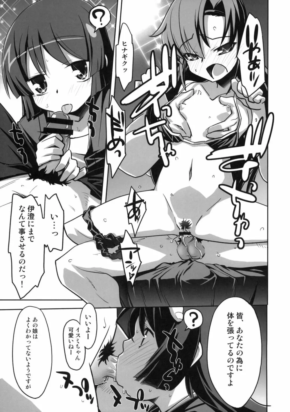 DANCE CLUB SANZENIN - page16