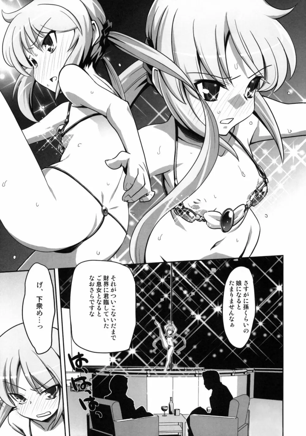 DANCE CLUB SANZENIN - page18
