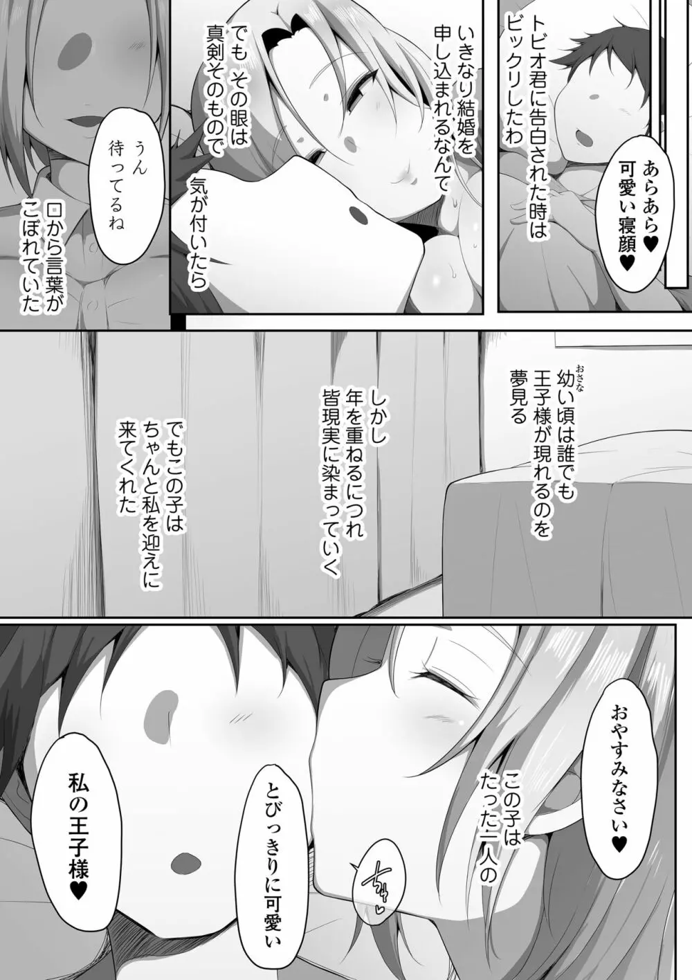センセイトラレ ~欲するカラダ~ - page9