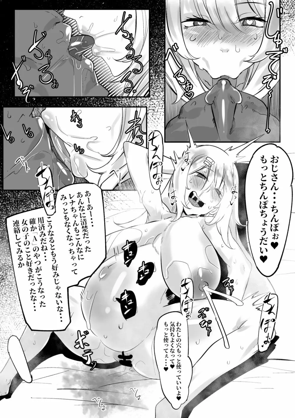 TSレナちゃんが「女の子」になるまで - page8