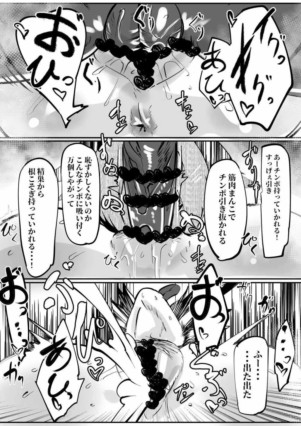 レスラーに囲まれる大間忍ちゃん - page7
