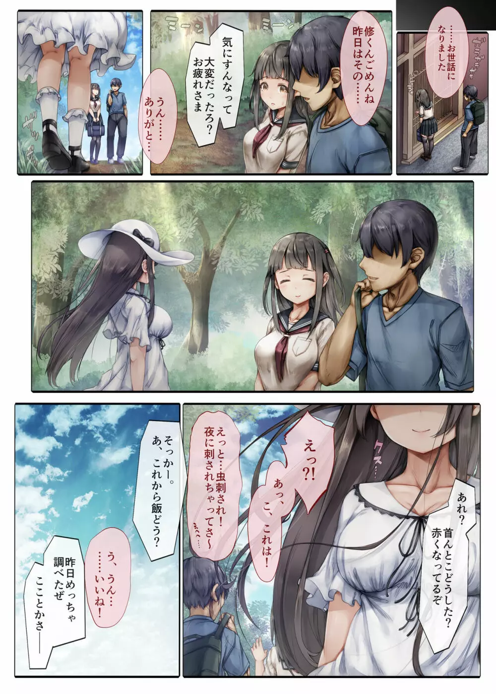 気弱な彼女は抗えない ～インターン寝取られ調教実習～ - page52