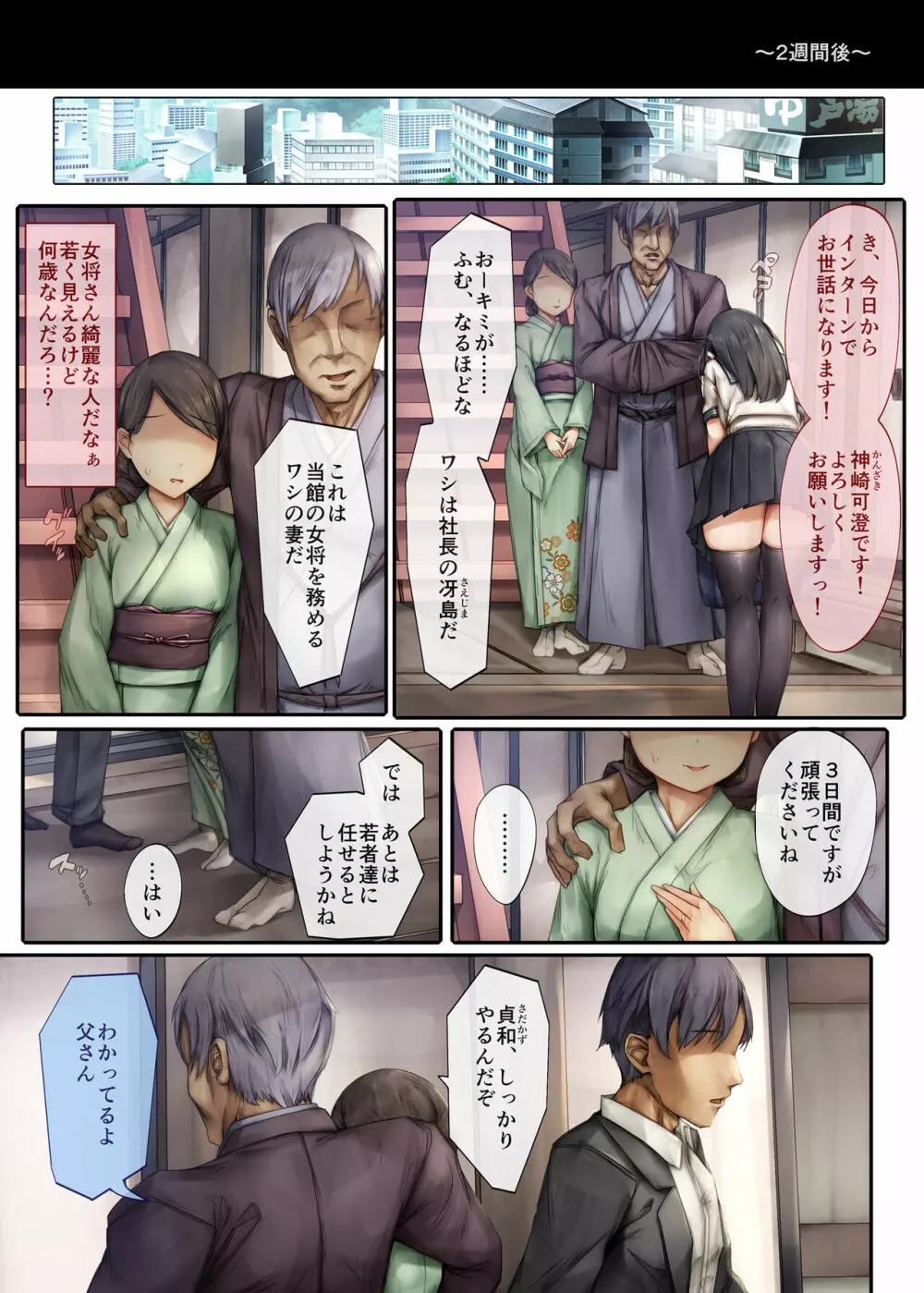 気弱な彼女は抗えない ～インターン寝取られ調教実習～ - page6