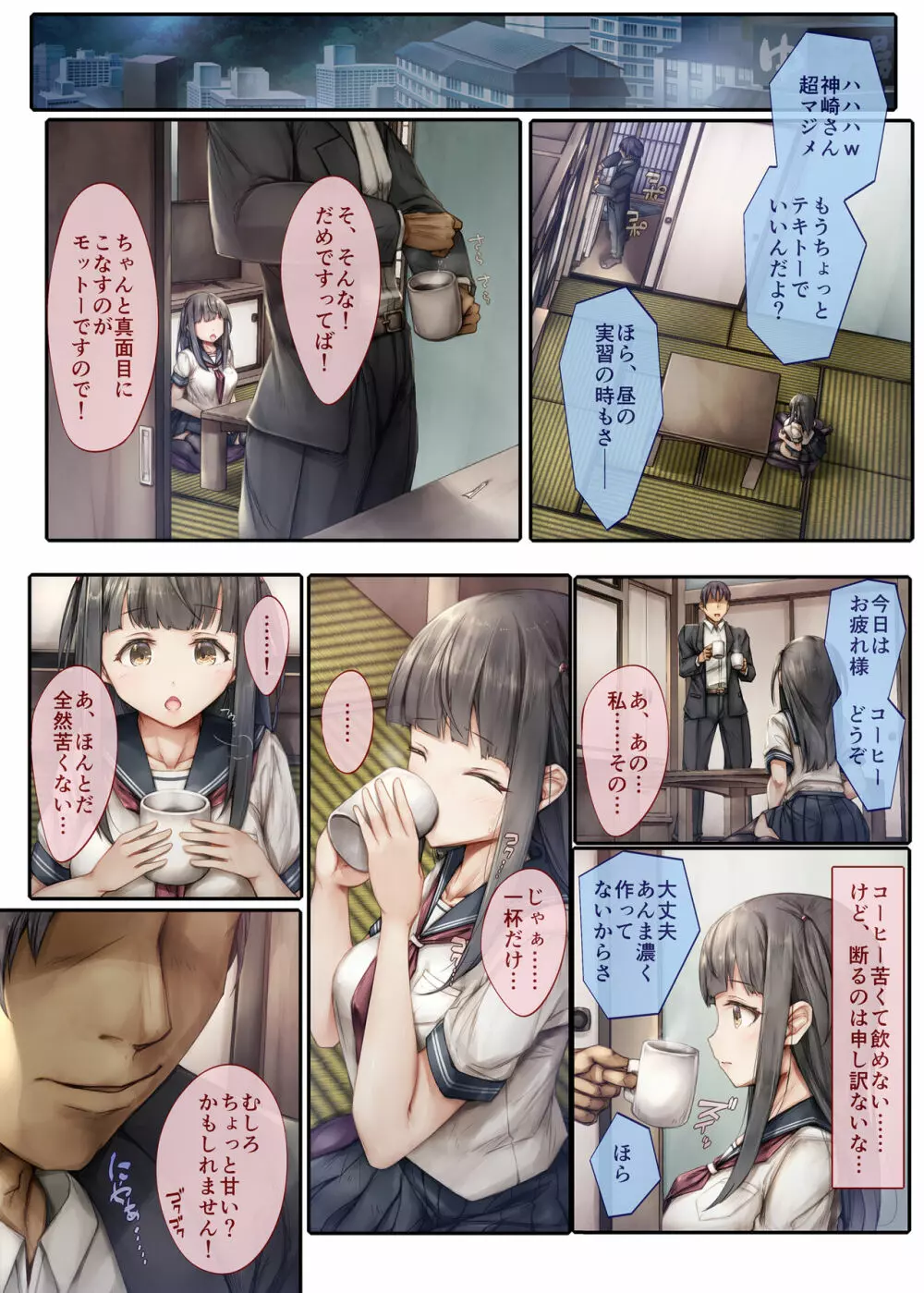 気弱な彼女は抗えない ～インターン寝取られ調教実習～ - page8